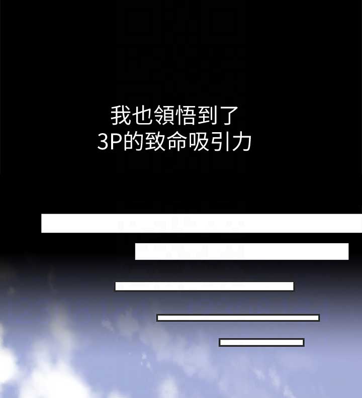 《交换温柔》第27话 第17页