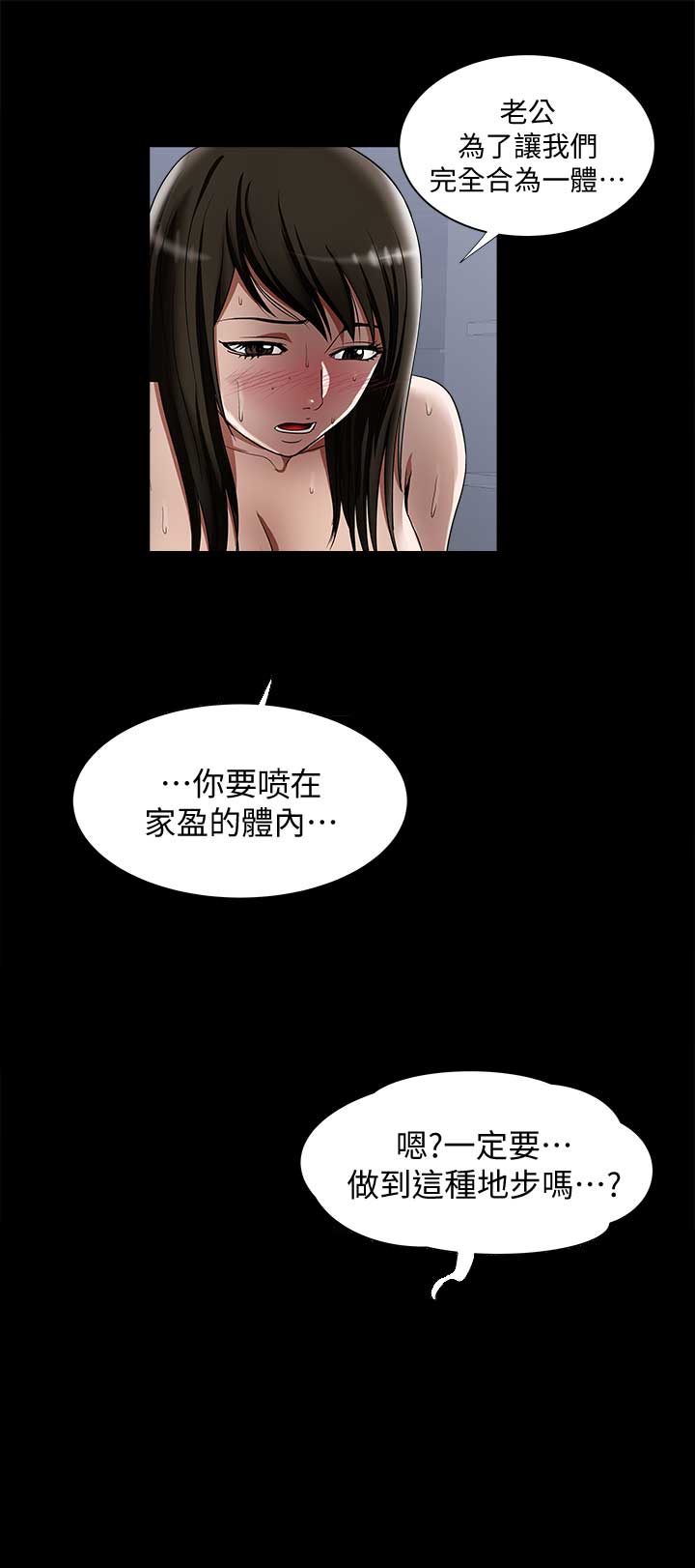 《交换温柔》第27话 第2页