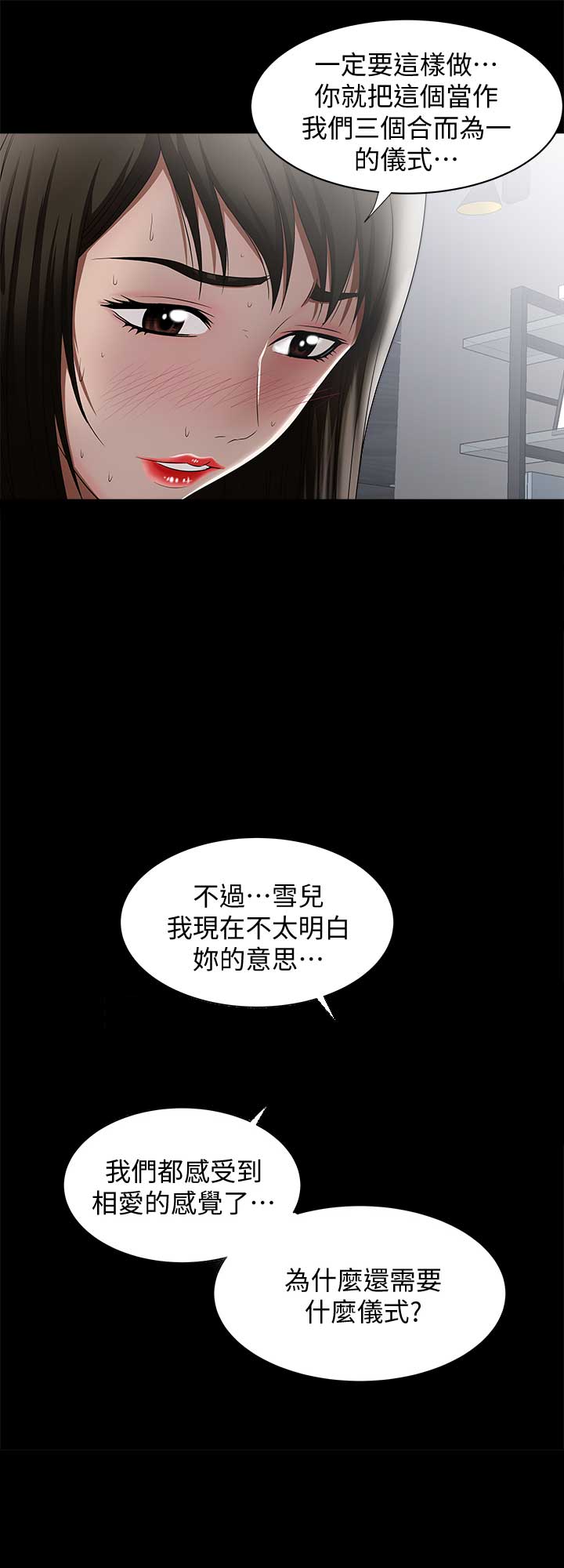 《交换温柔》第27话 第3页