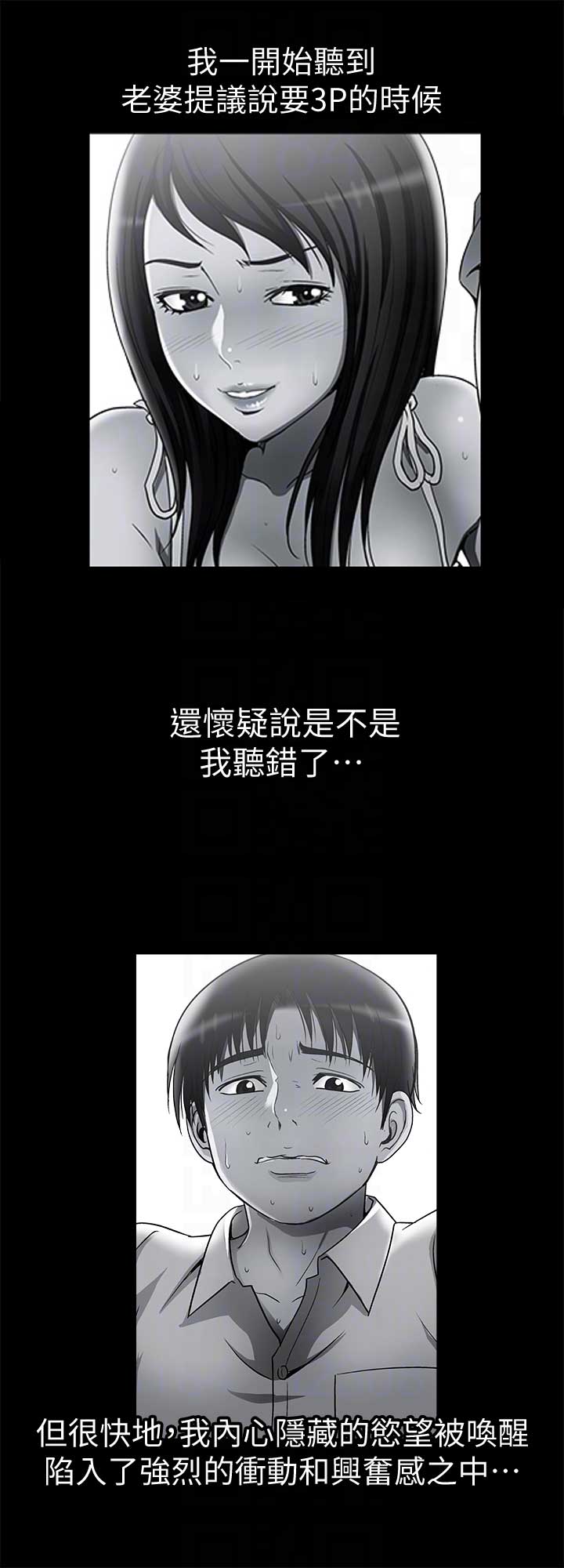 《交换温柔》第27话 第5页