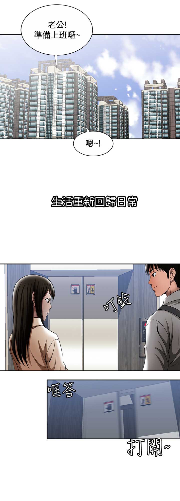 《交换温柔》第28话 第2页