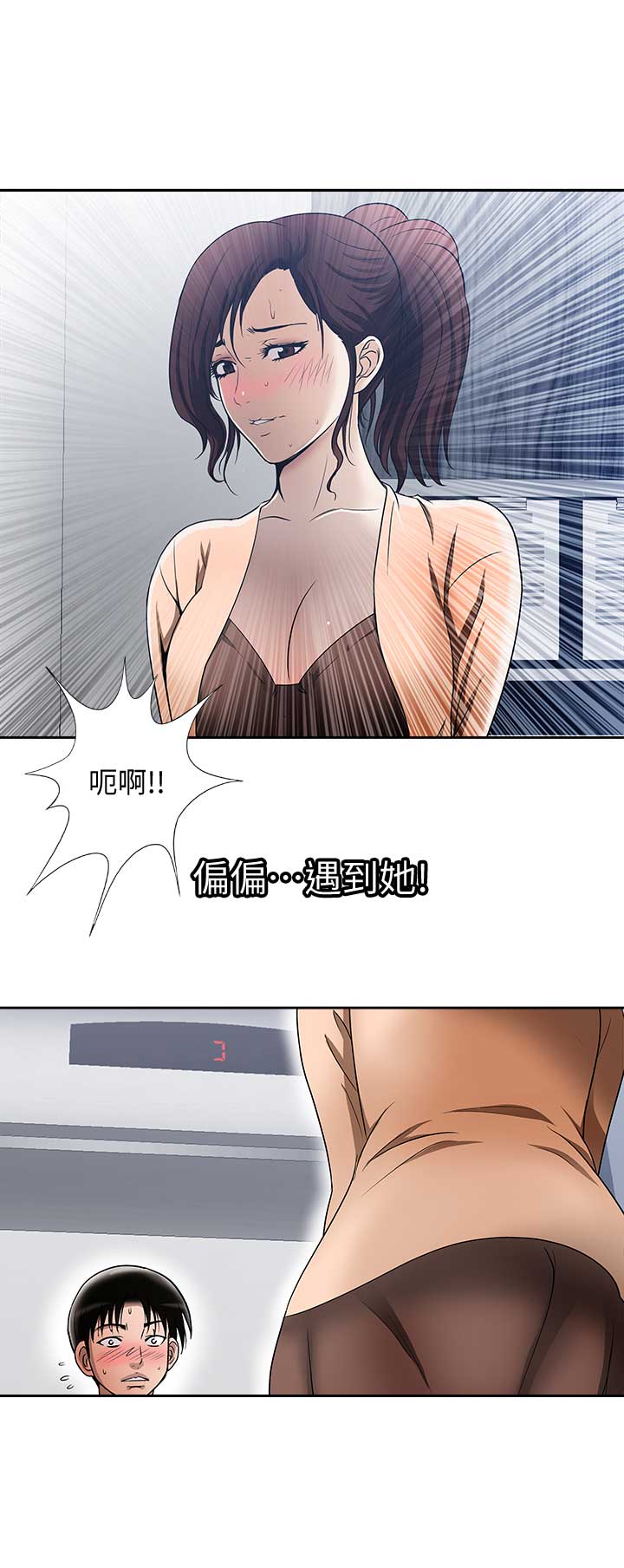 《交换温柔》第28话 第3页