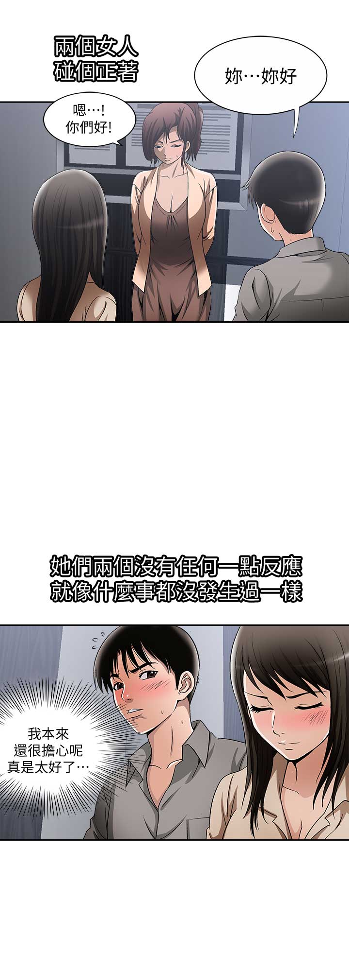 《交换温柔》第28话 第4页