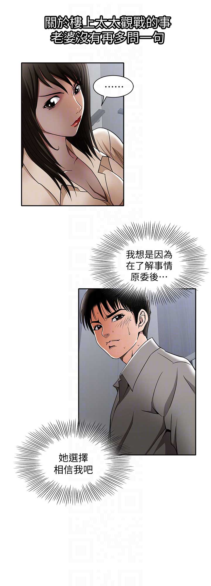《交换温柔》第28话 第5页