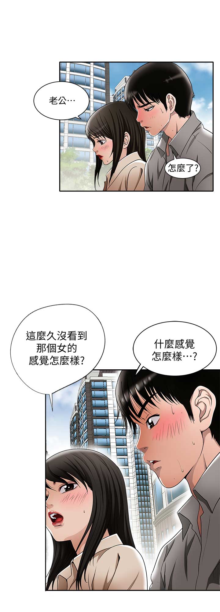 《交换温柔》第28话 第8页