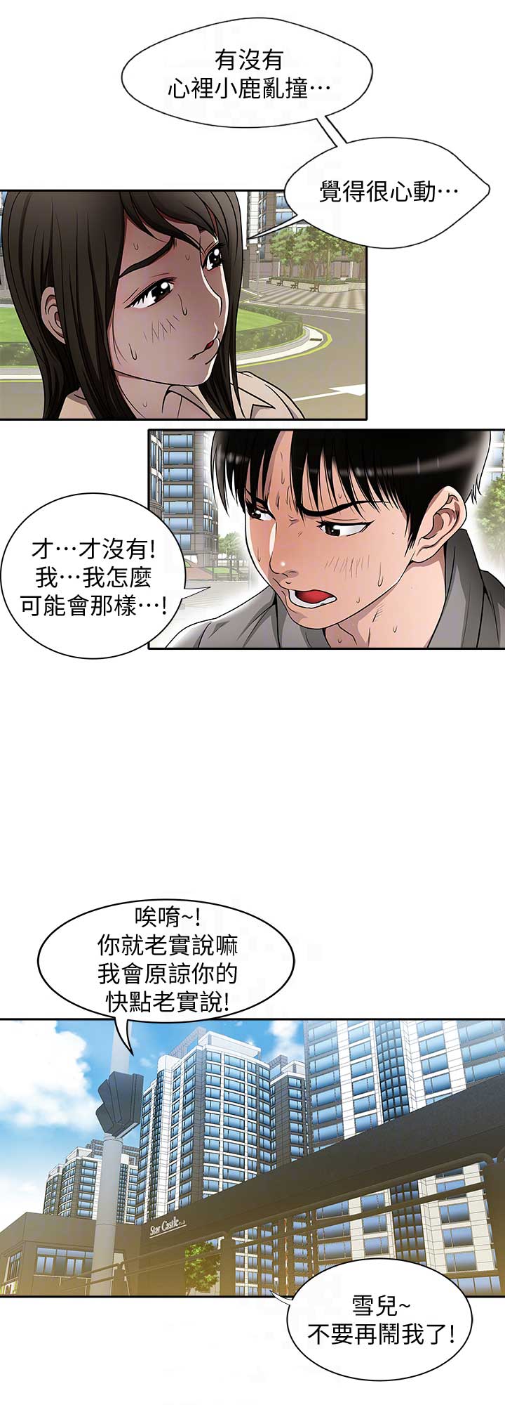 《交换温柔》第28话 第9页