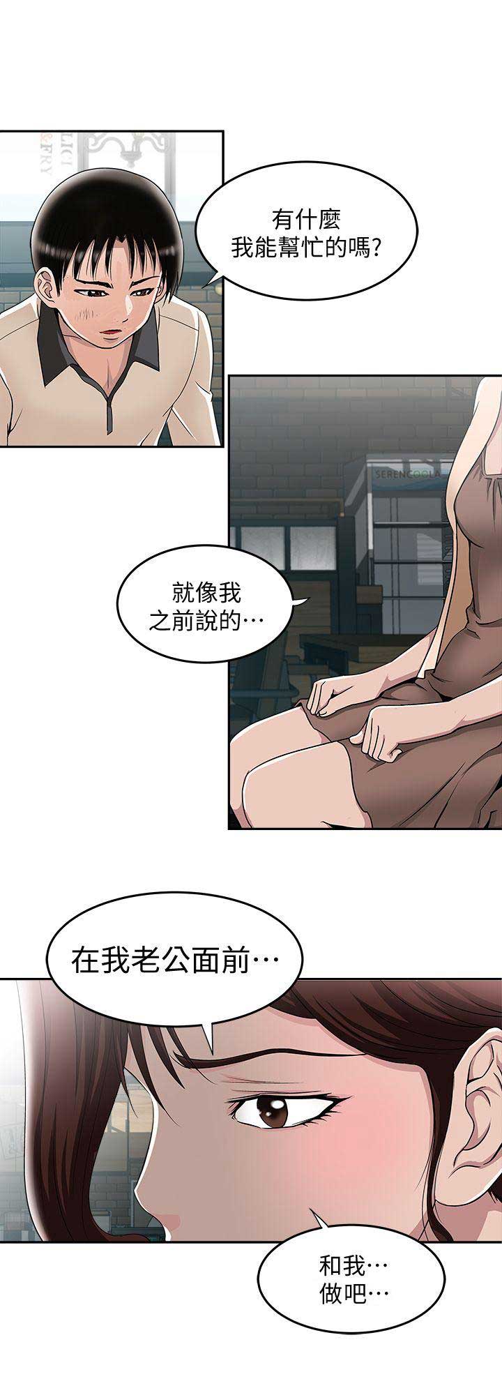 《交换温柔》第29话 第10页