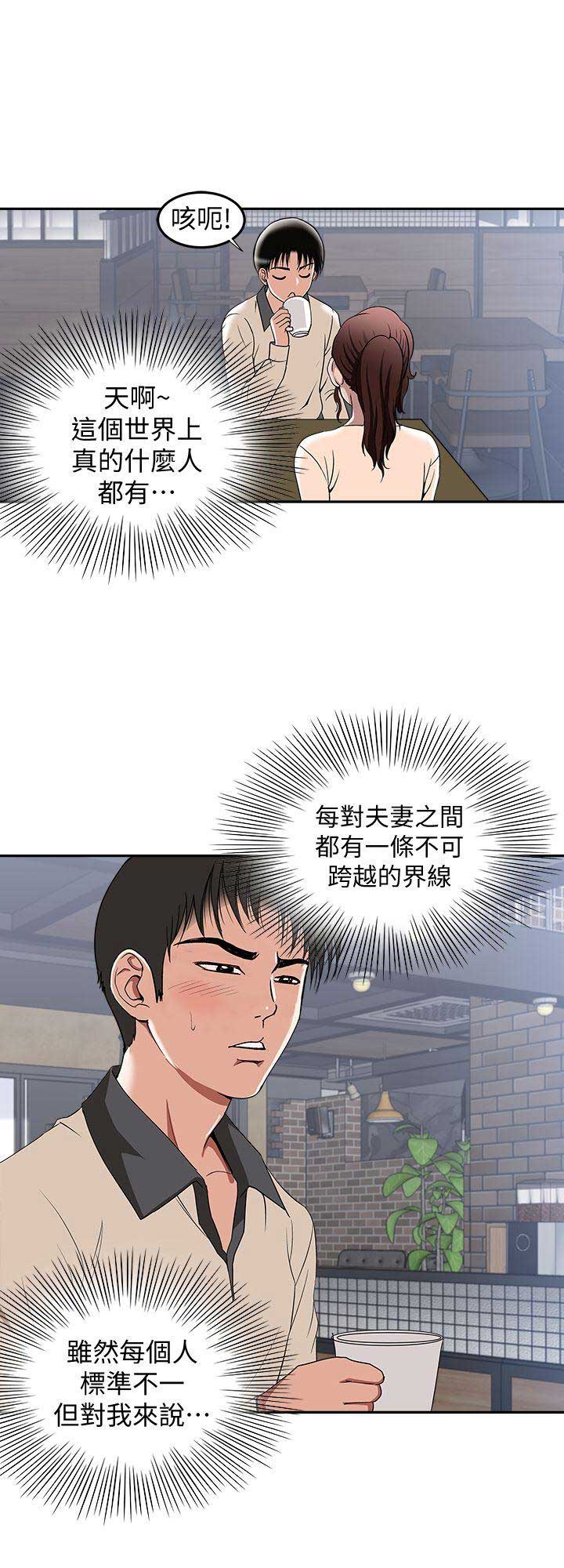 《交换温柔》第29话 第11页