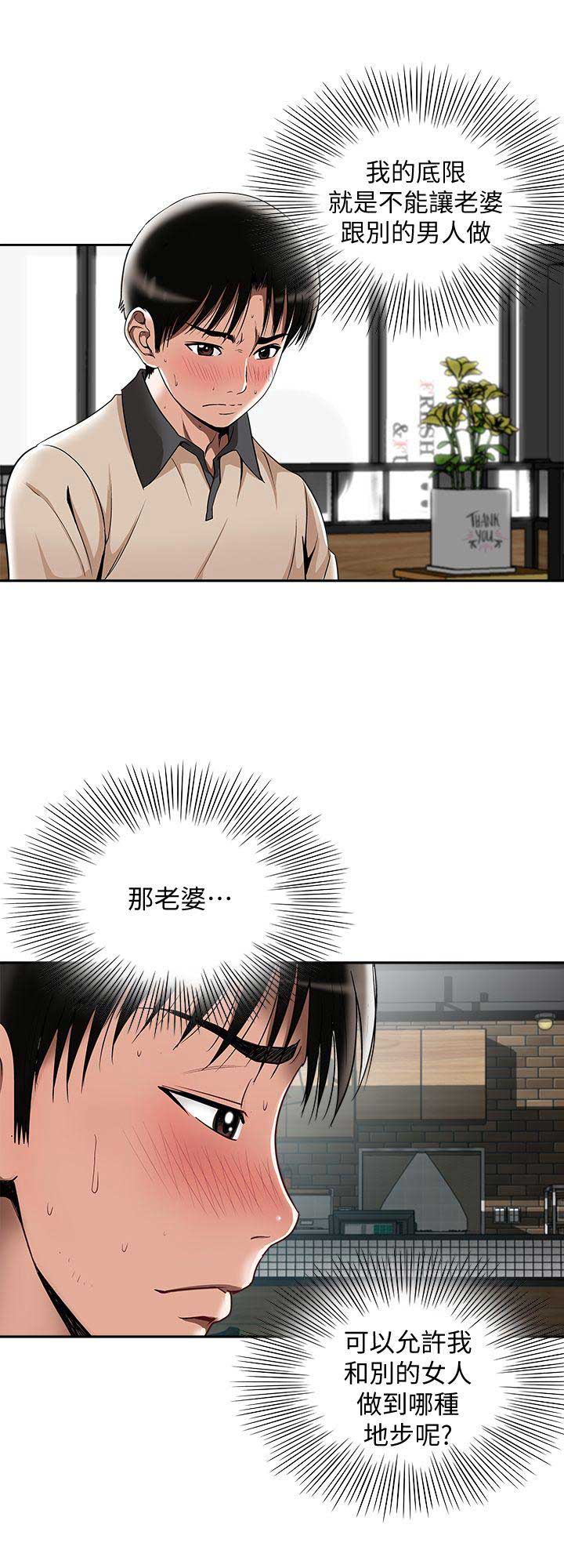 《交换温柔》第29话 第12页