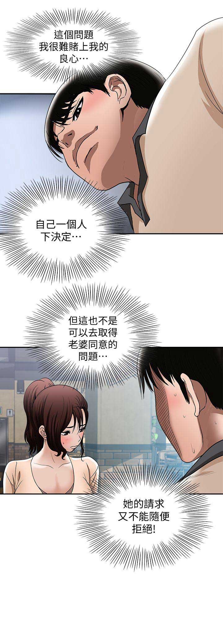 《交换温柔》第29话 第13页
