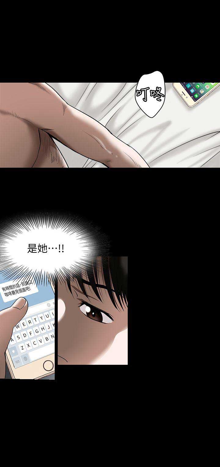 《交换温柔》第29话 第6页