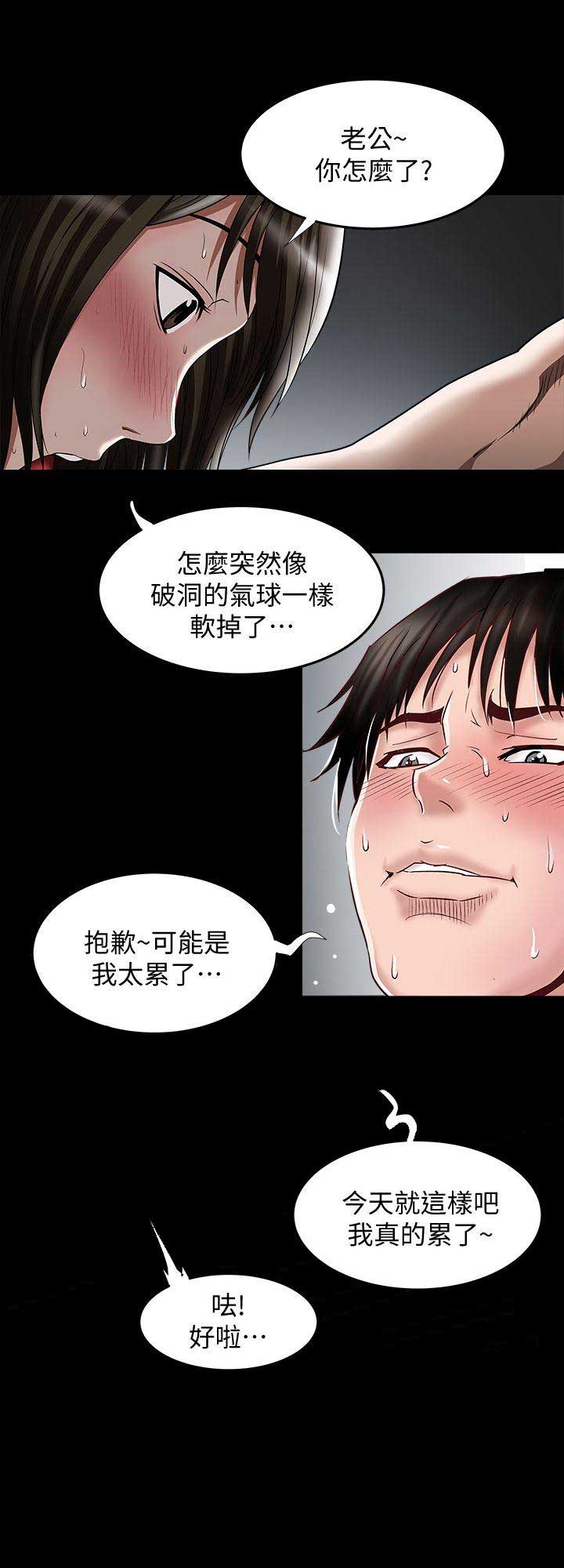 《交换温柔》第29话 第7页
