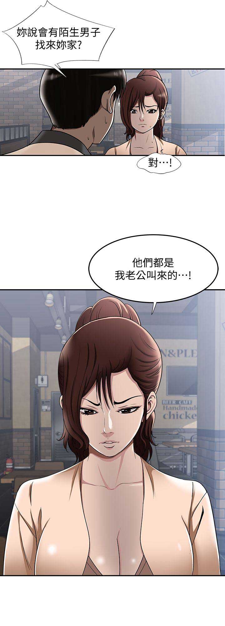 《交换温柔》第29话 第9页
