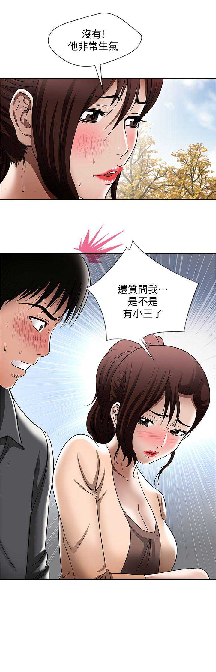 《交换温柔》第30话 第10页