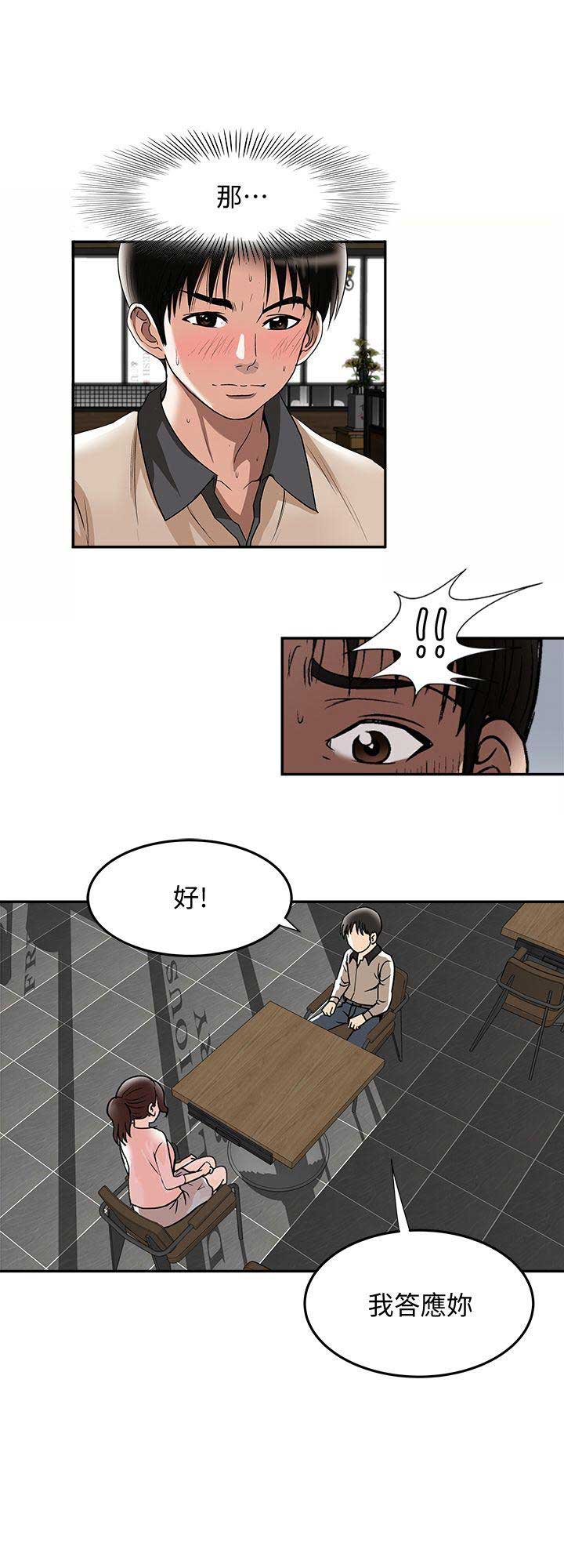 《交换温柔》第30话 第1页