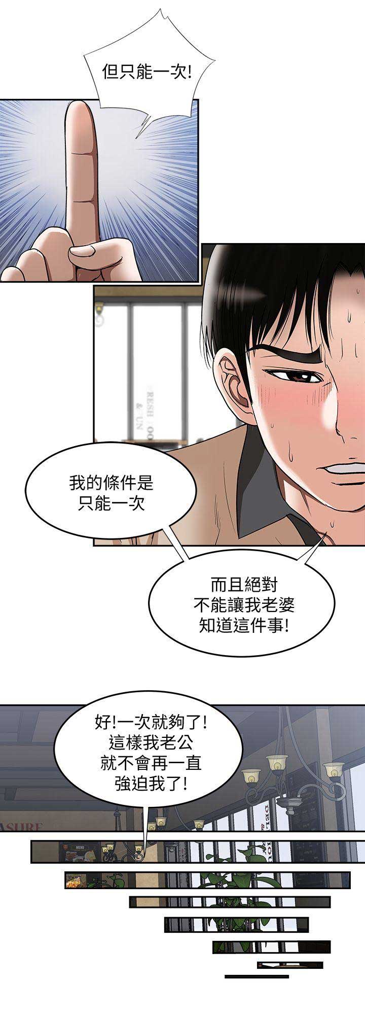 《交换温柔》第30话 第2页