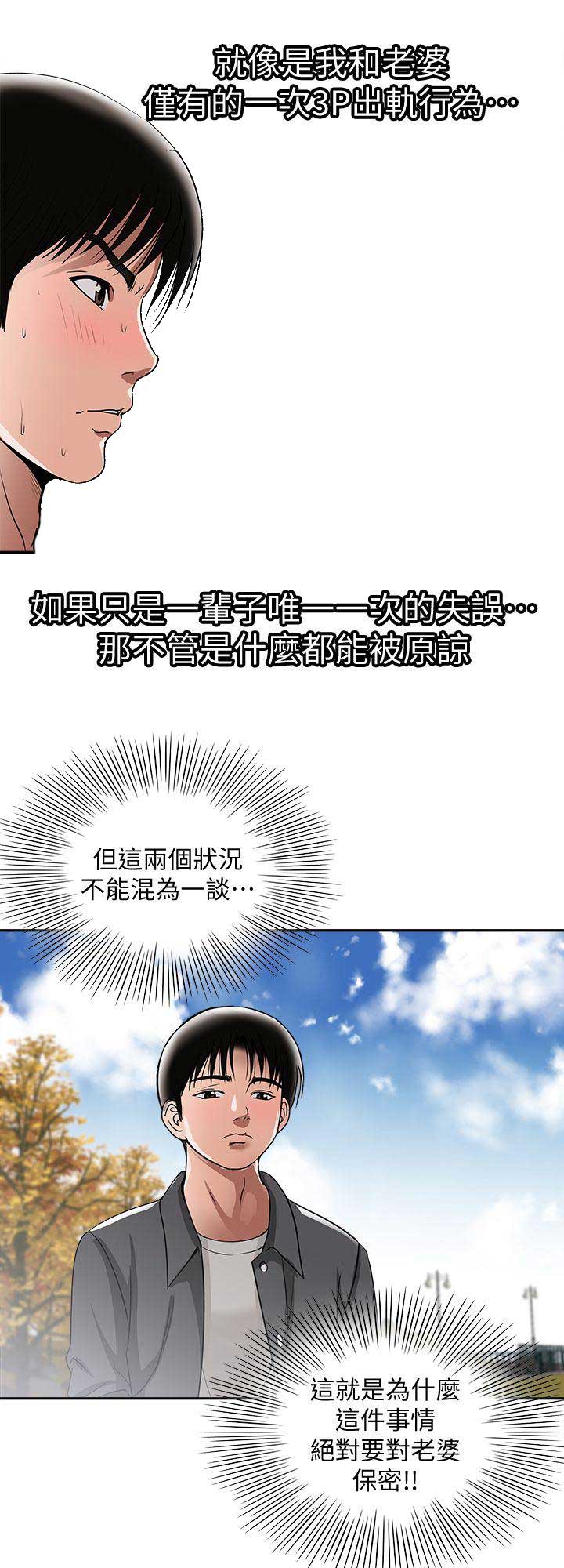 《交换温柔》第30话 第4页