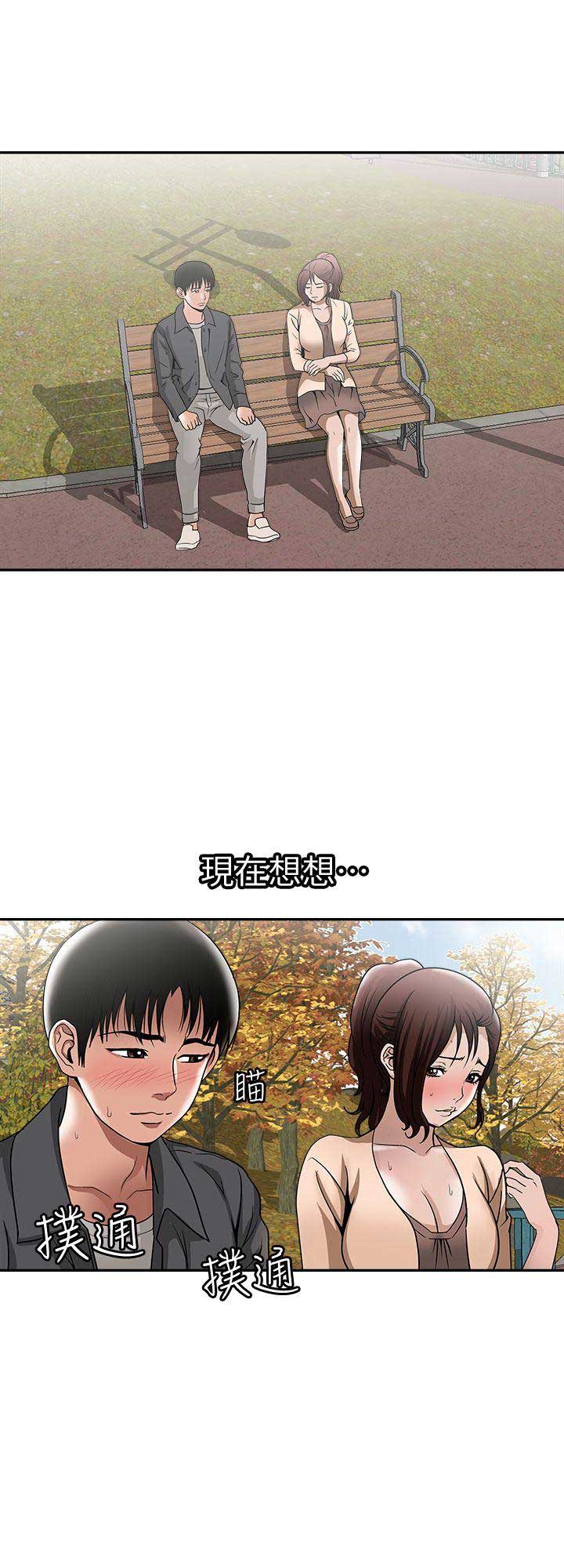 《交换温柔》第30话 第6页