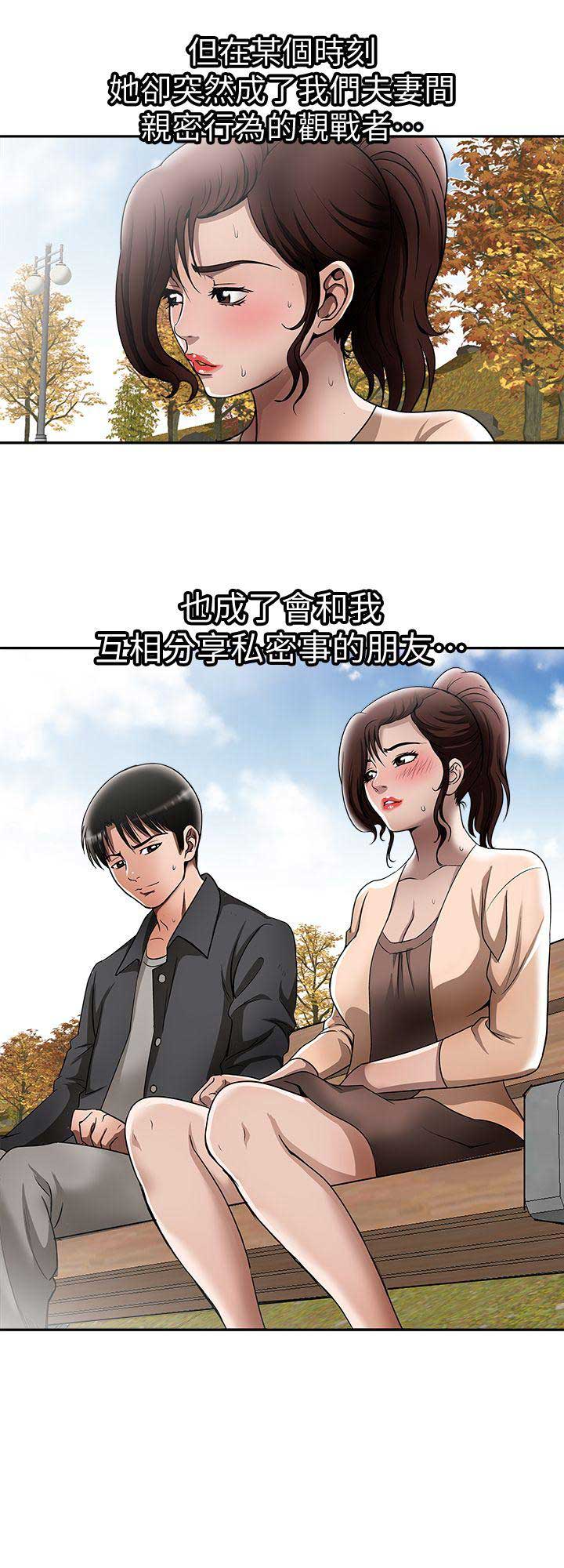 《交换温柔》第30话 第8页