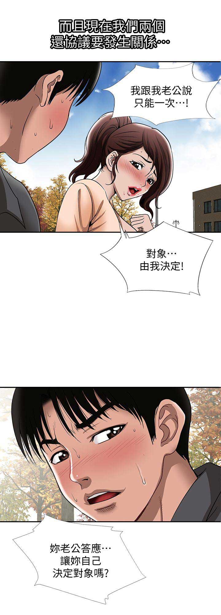 《交换温柔》第30话 第9页