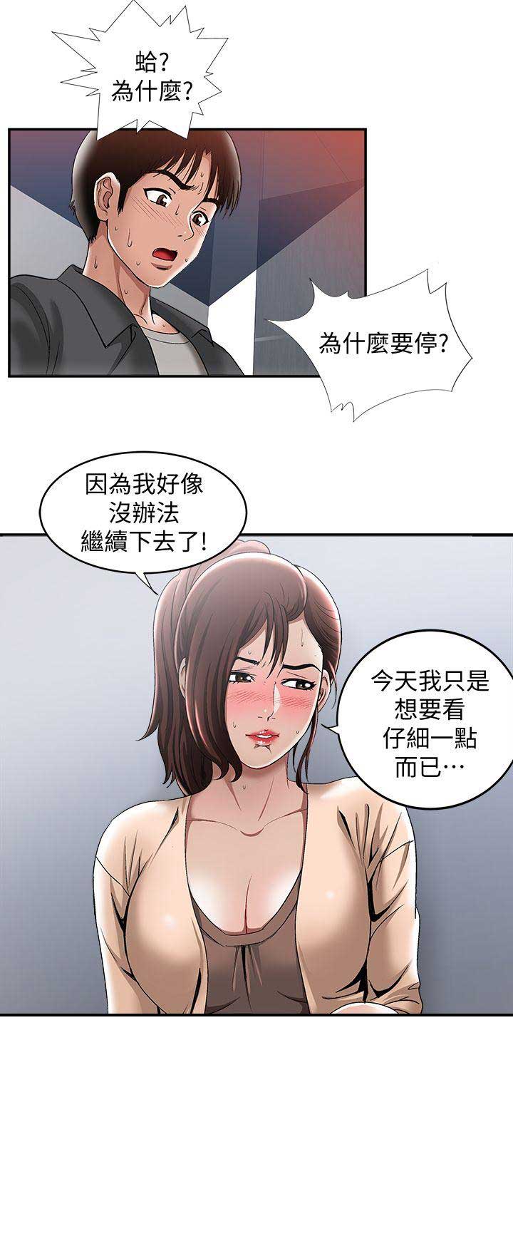 《交换温柔》第32话 第10页