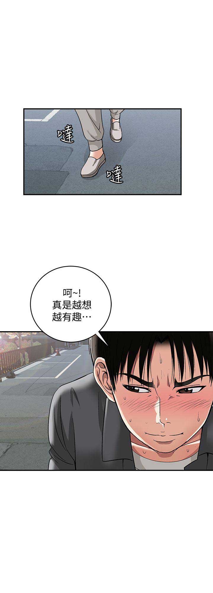 《交换温柔》第32话 第13页