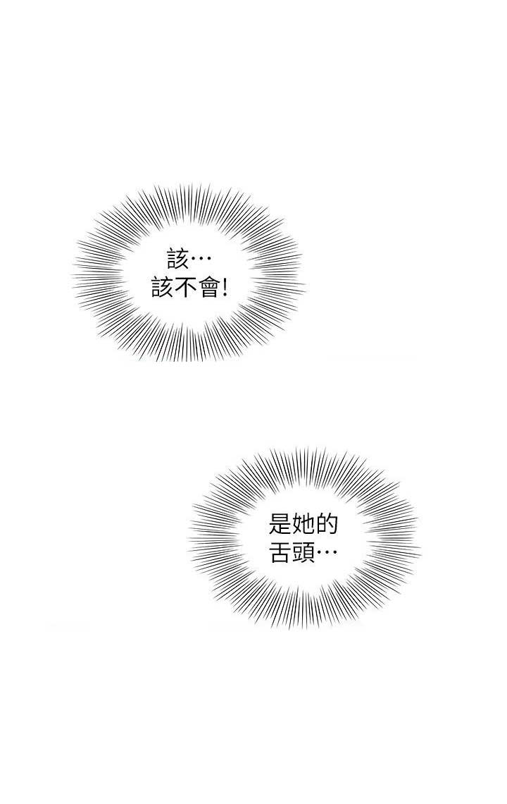 《交换温柔》第32话 第4页