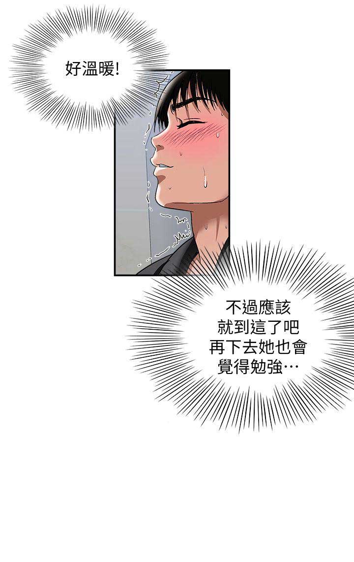 《交换温柔》第32话 第5页