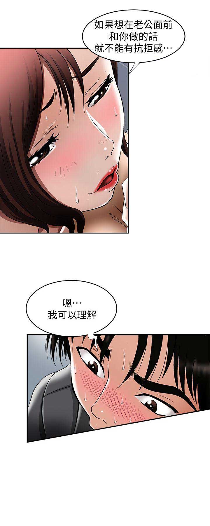《交换温柔》第31话 第10页