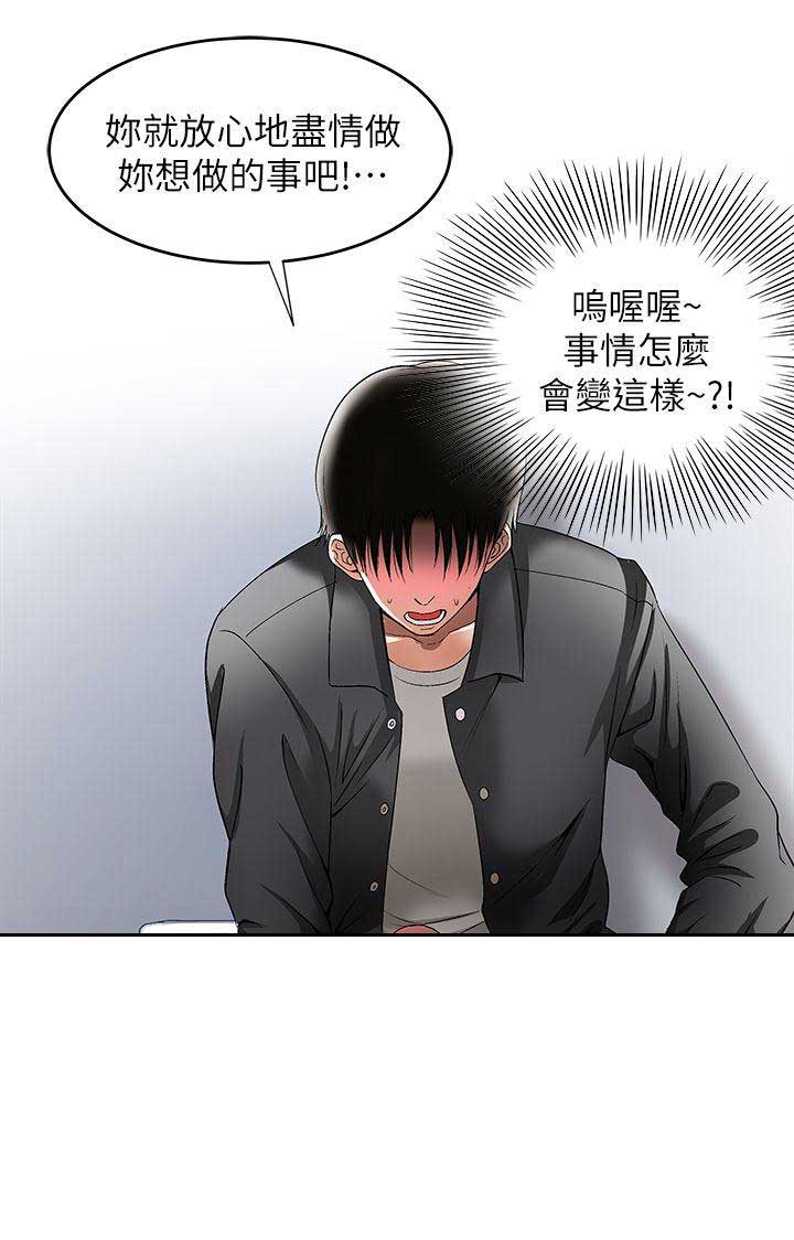 《交换温柔》第31话 第11页