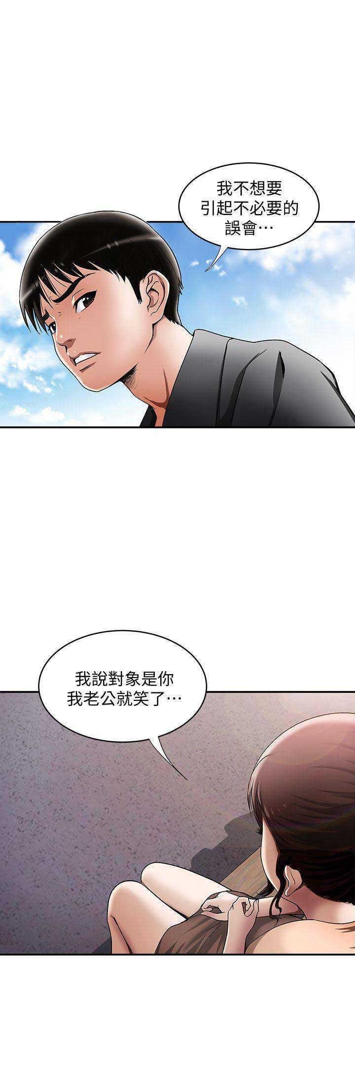 《交换温柔》第31话 第1页