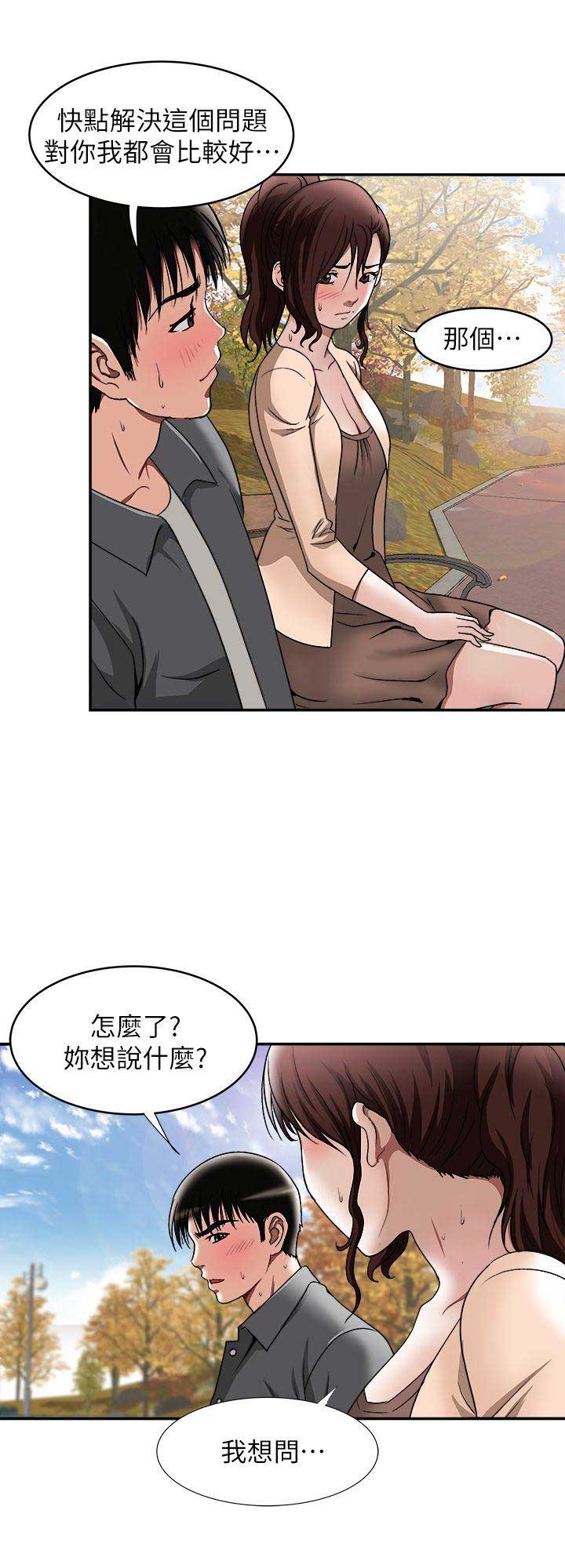 《交换温柔》第31话 第4页