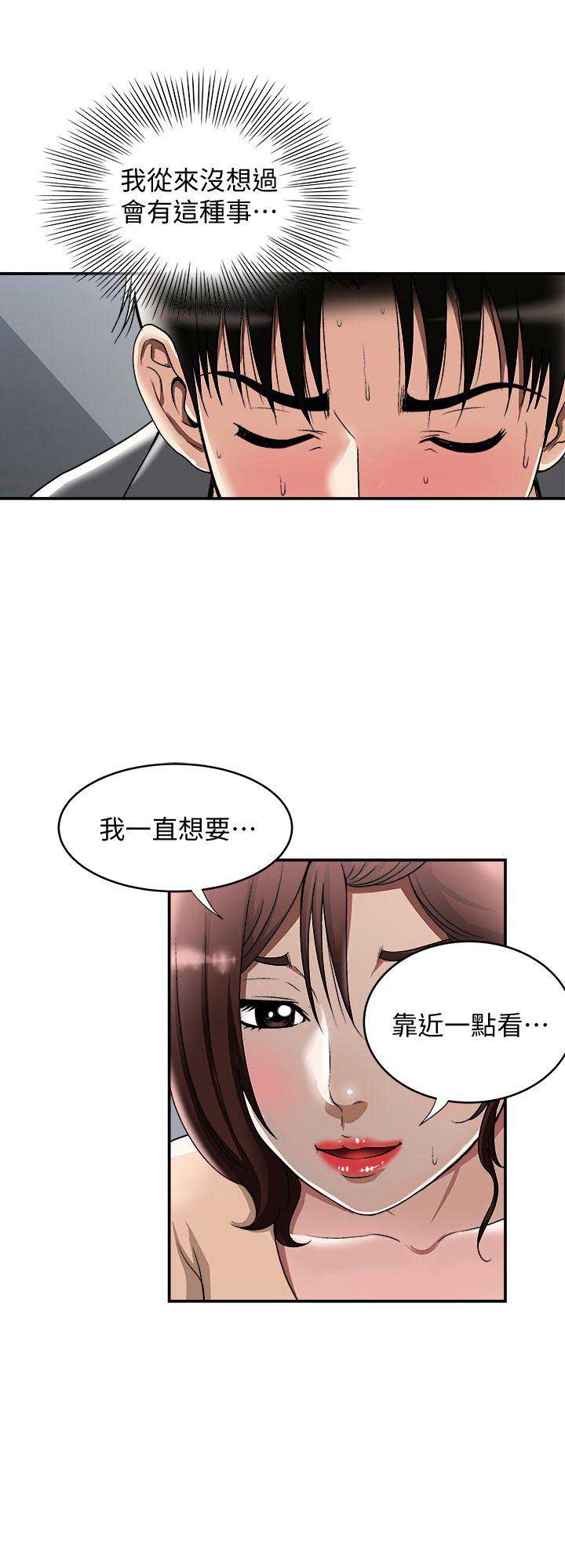 《交换温柔》第31话 第7页