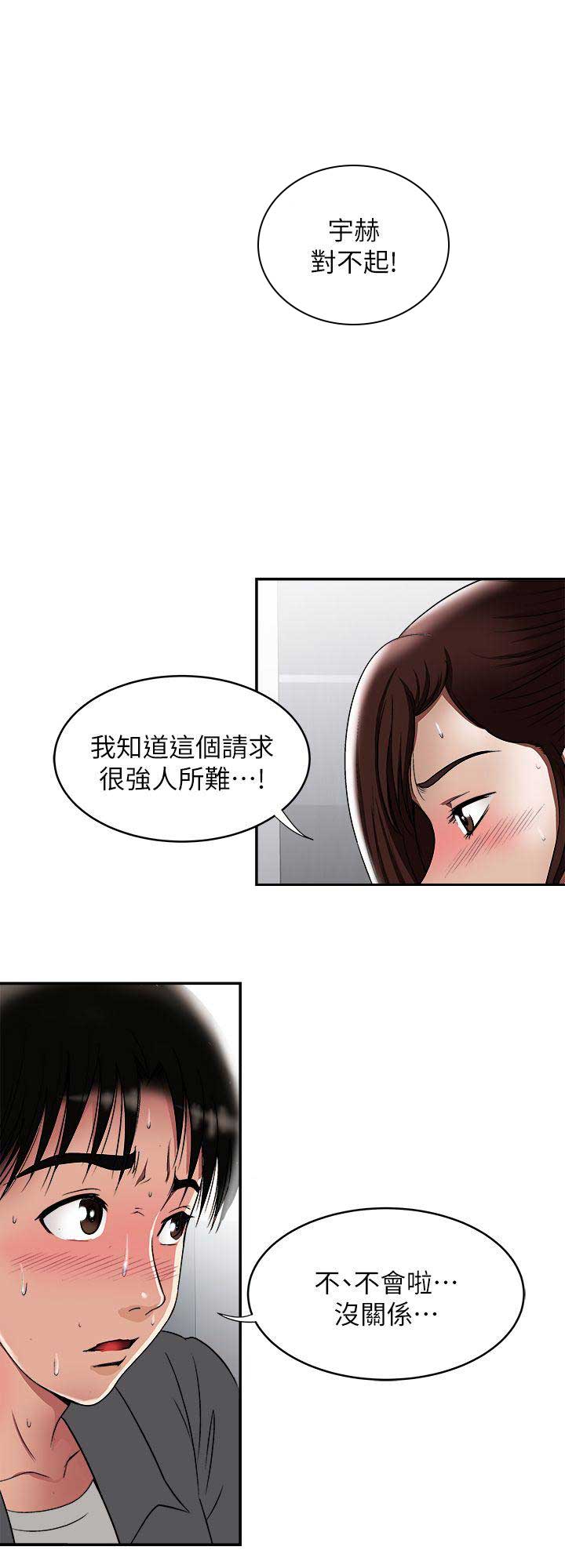 《交换温柔》第31话 第8页