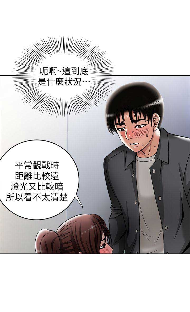 《交换温柔》第31话 第9页