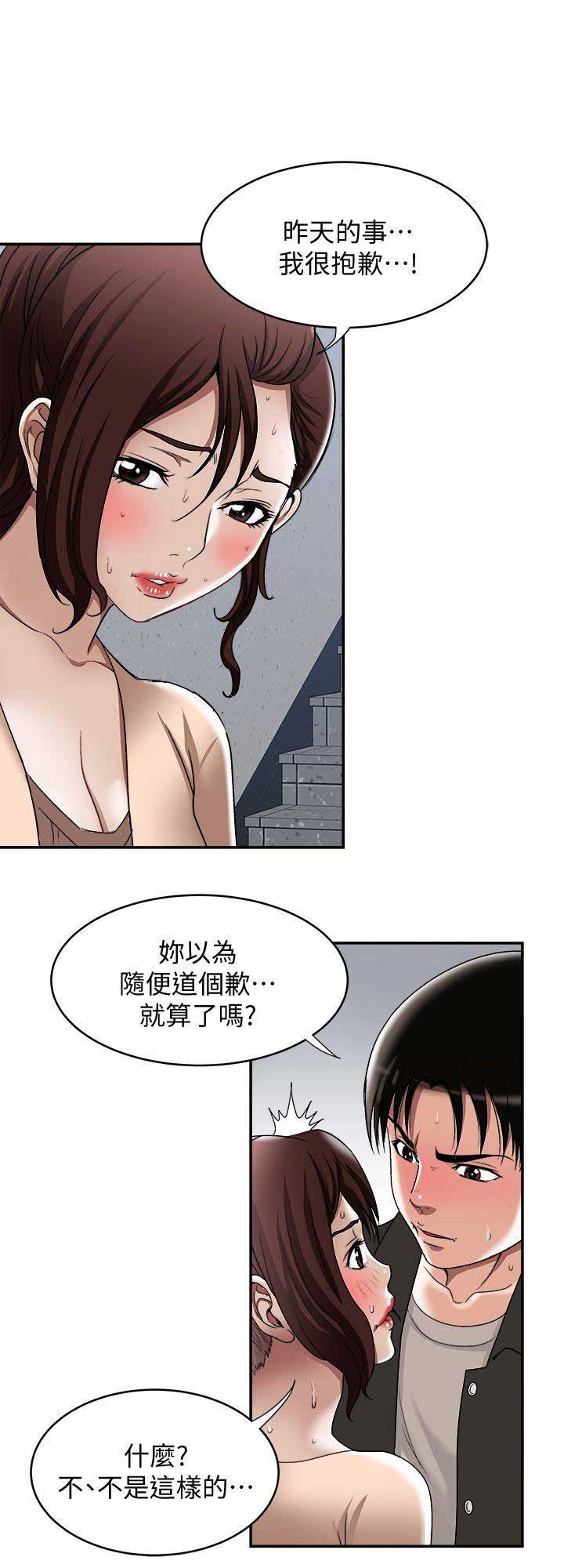 《交换温柔》第33话 第12页