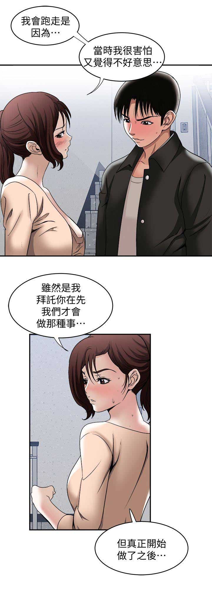 《交换温柔》第33话 第13页