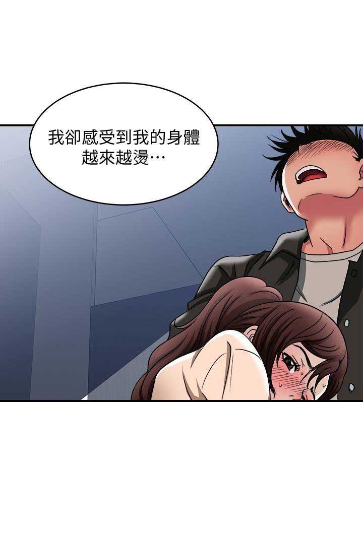 《交换温柔》第33话 第14页