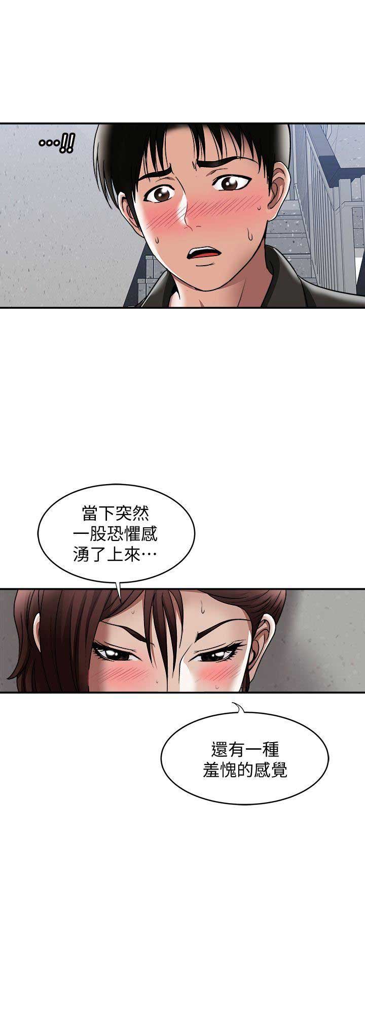 《交换温柔》第33话 第15页