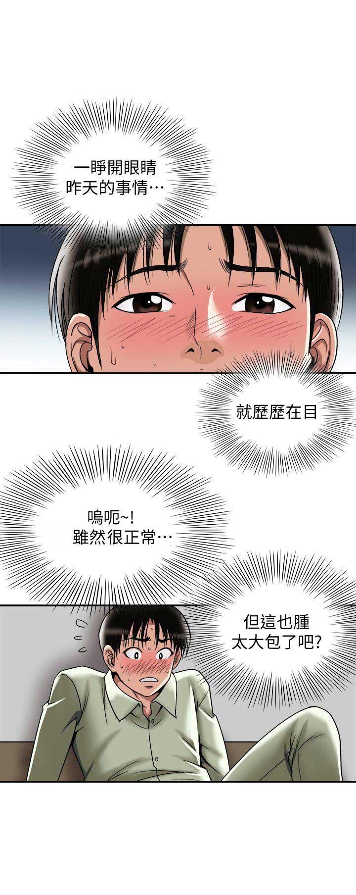 《交换温柔》第33话 第3页