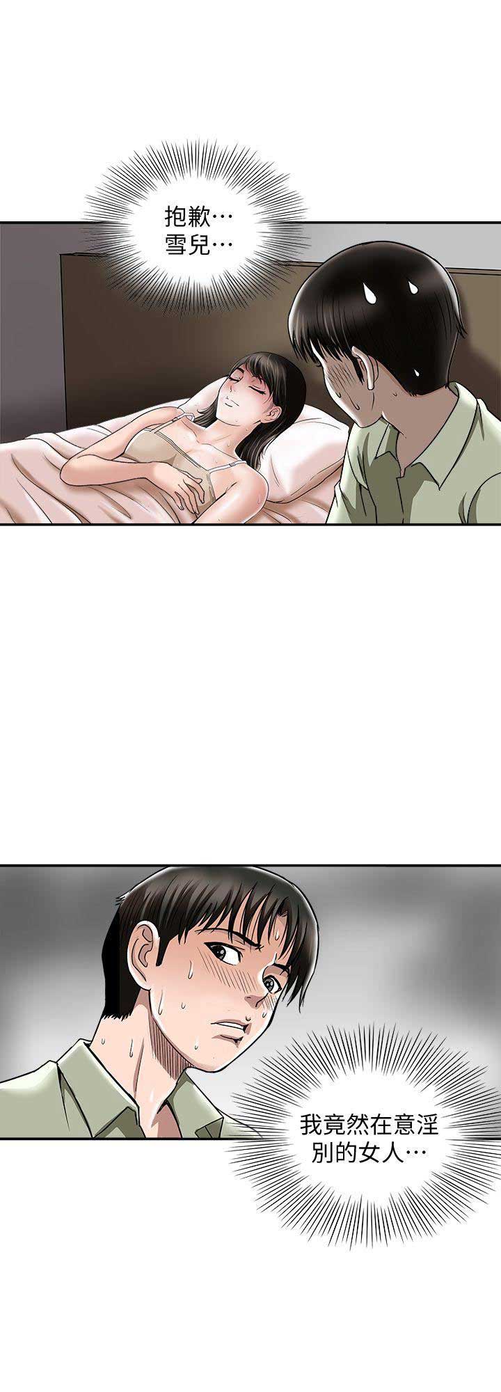 《交换温柔》第33话 第4页