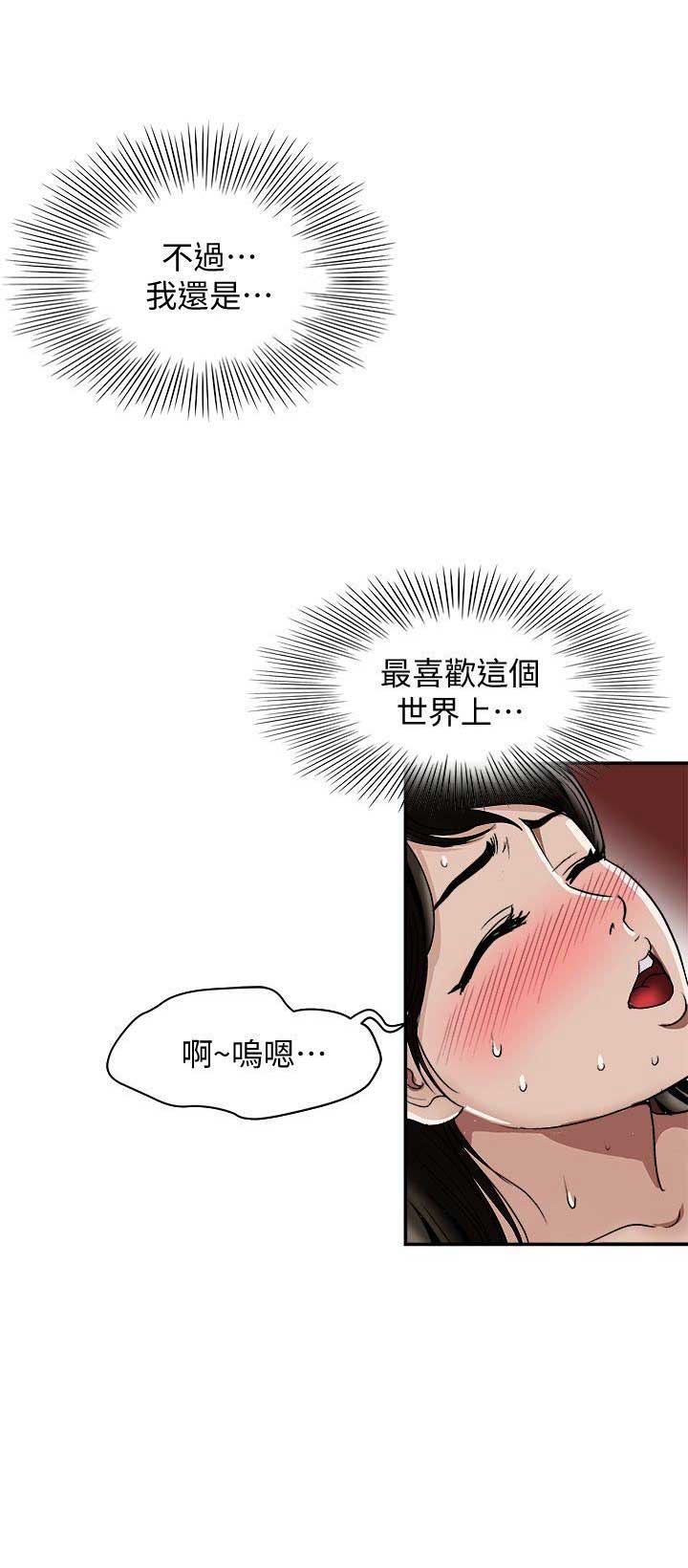 《交换温柔》第33话 第5页