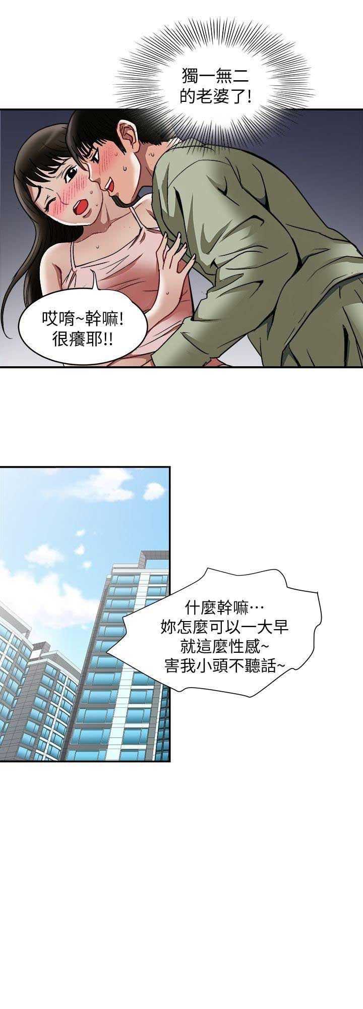 《交换温柔》第33话 第6页