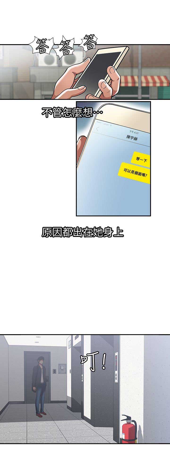 《交换温柔》第33话 第8页