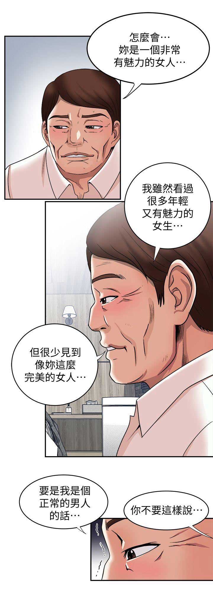 《交换温柔》第36话 第10页