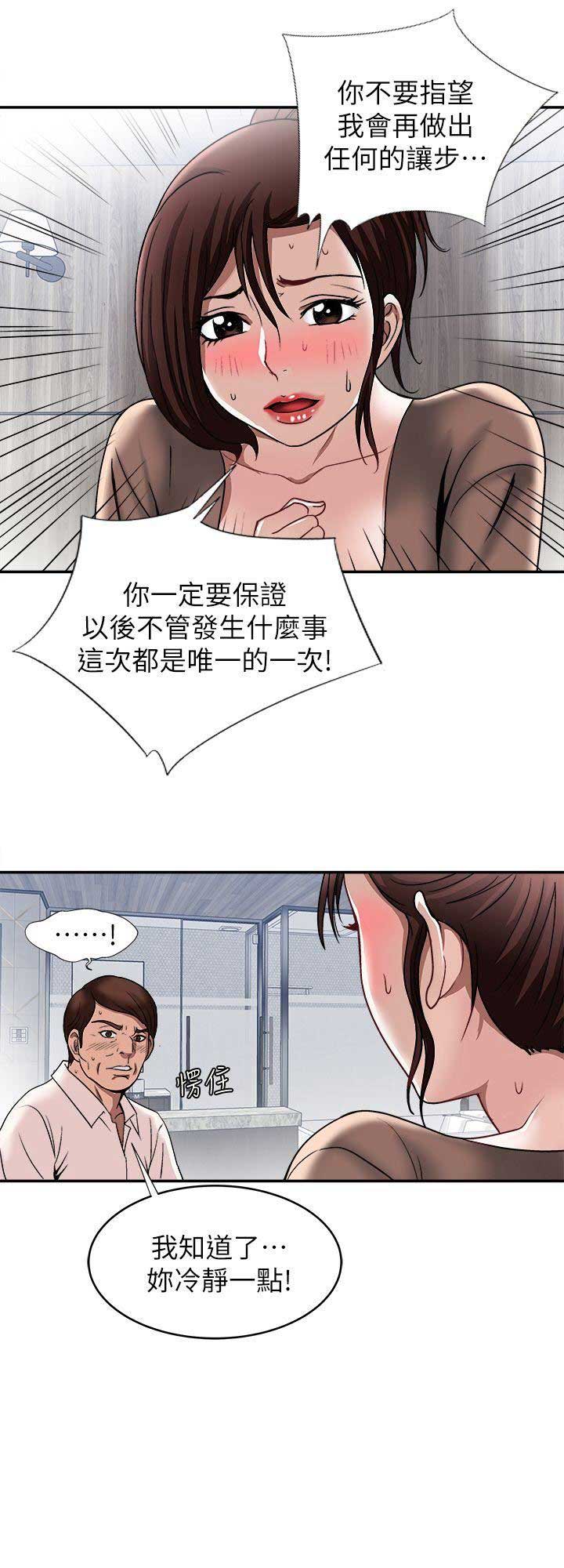 《交换温柔》第36话 第12页