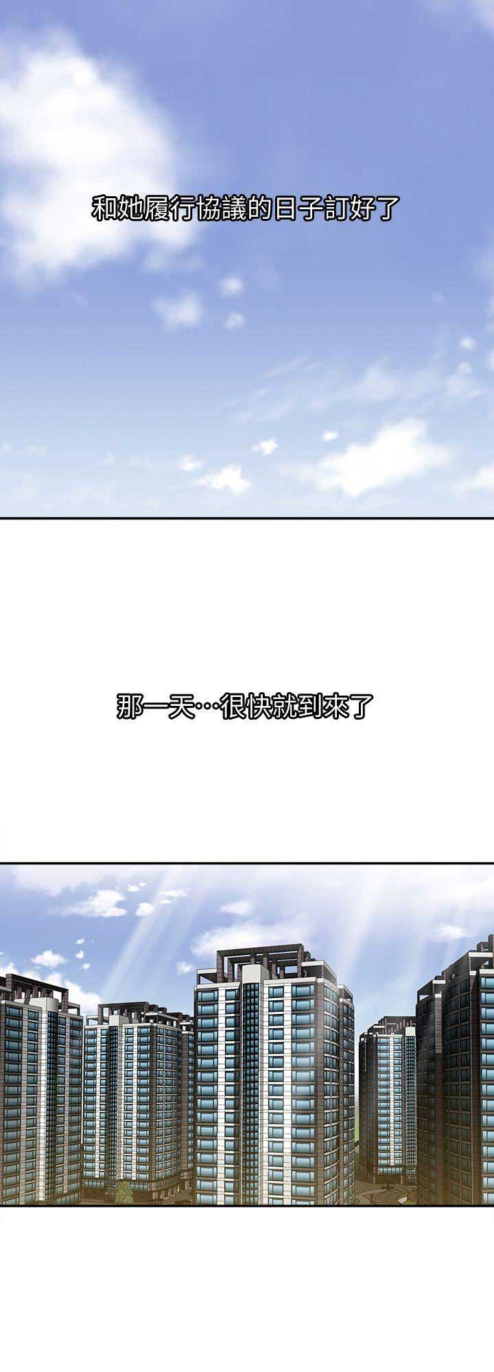 《交换温柔》第36话 第2页