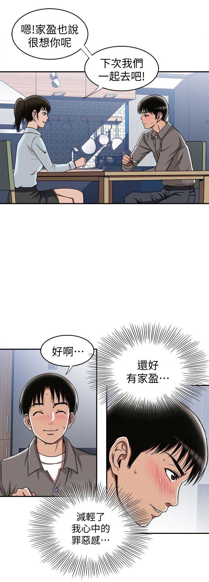 《交换温柔》第36话 第3页