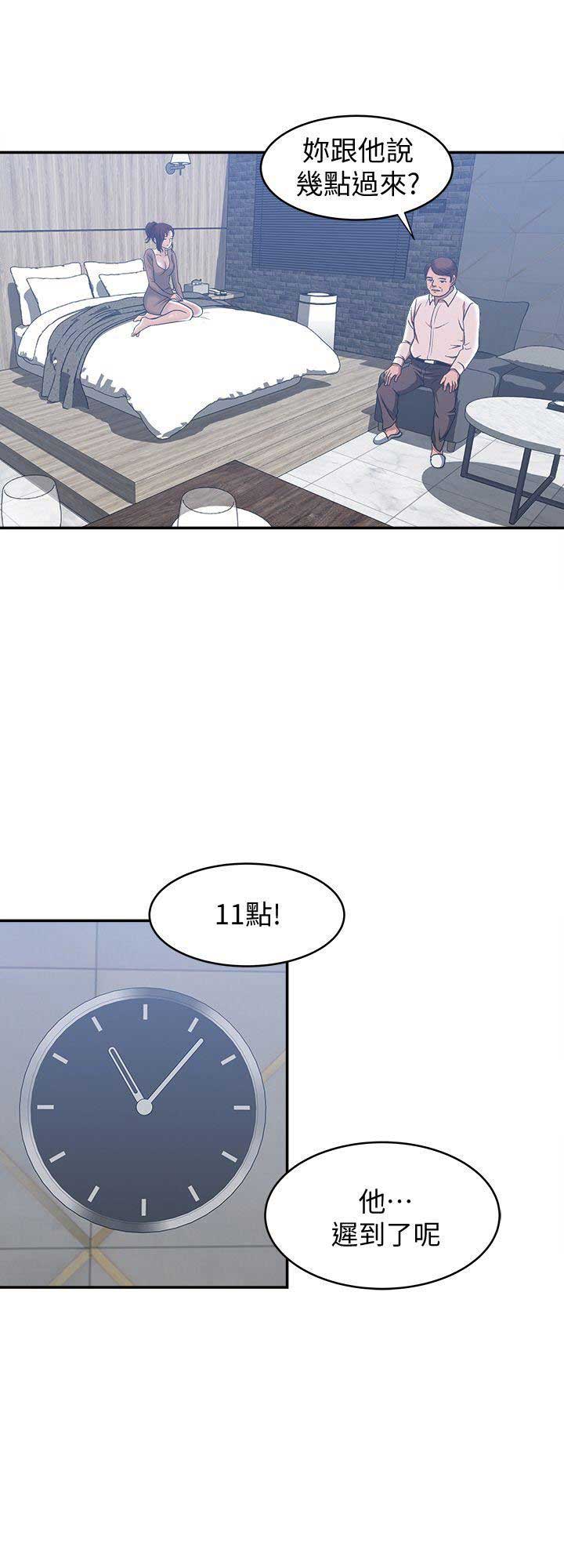 《交换温柔》第36话 第6页