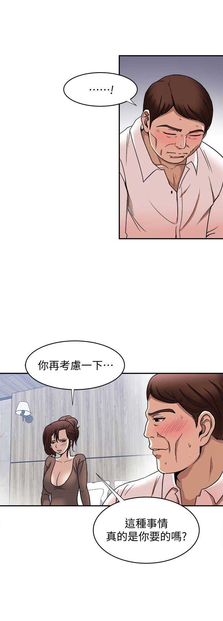 《交换温柔》第36话 第7页